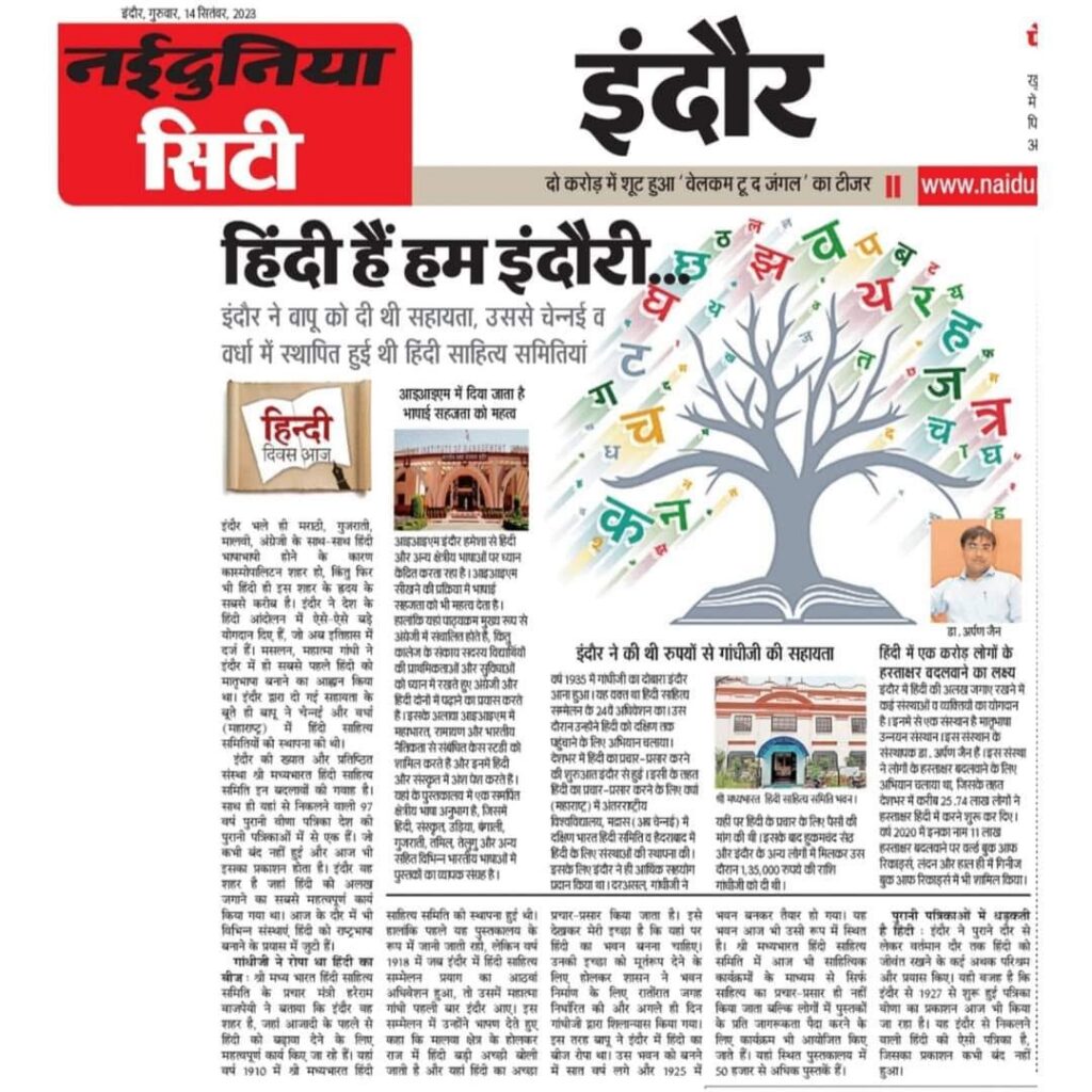 नई दुनिया इंदौर
